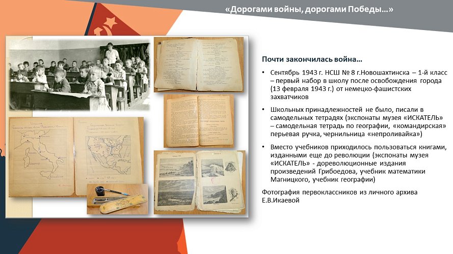 «Дорогами войны, дорогами Победы»
